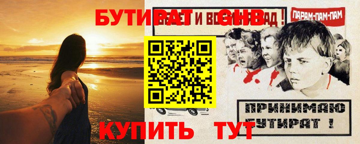 БУТИРАТ бутик  Вход с VPN  Касимов 