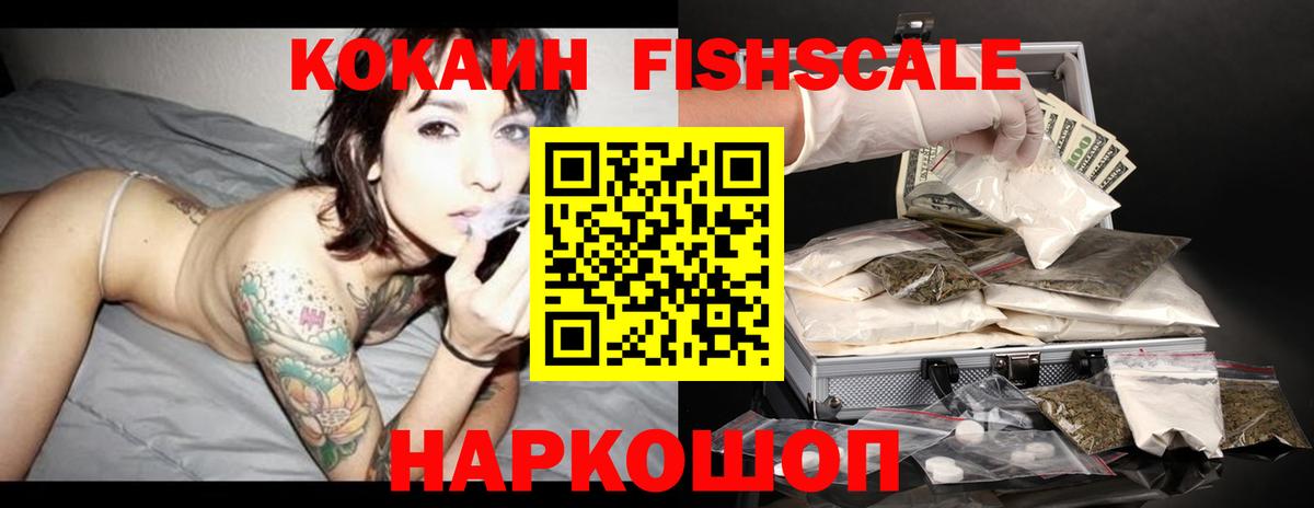 Касимов  Кокаин FishScale  Кокаин  Вход с VPN 