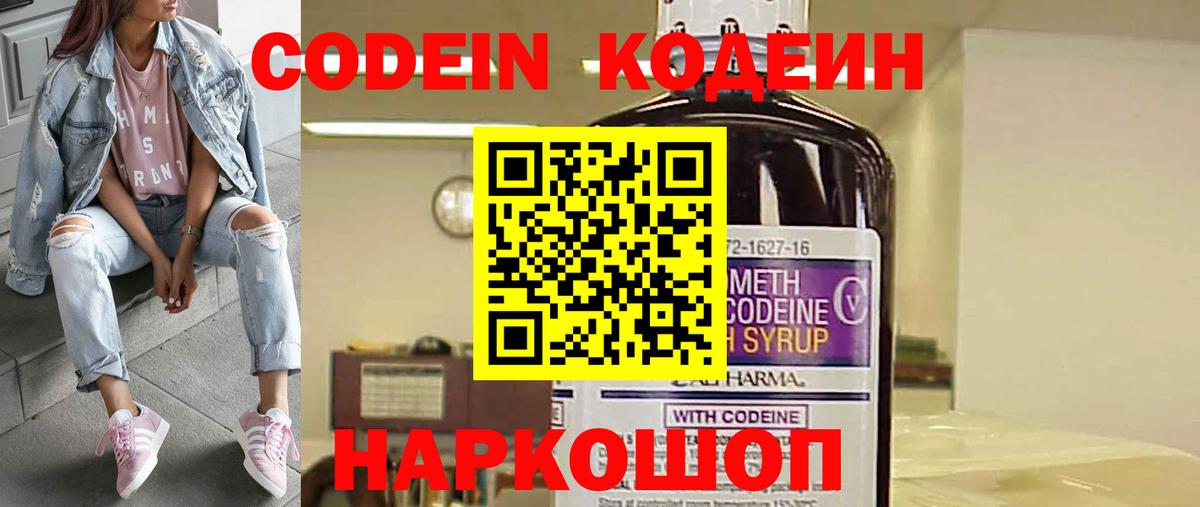 Codein Purple Drank  Codein Purple Drank  Вход с VPN  Касимов 